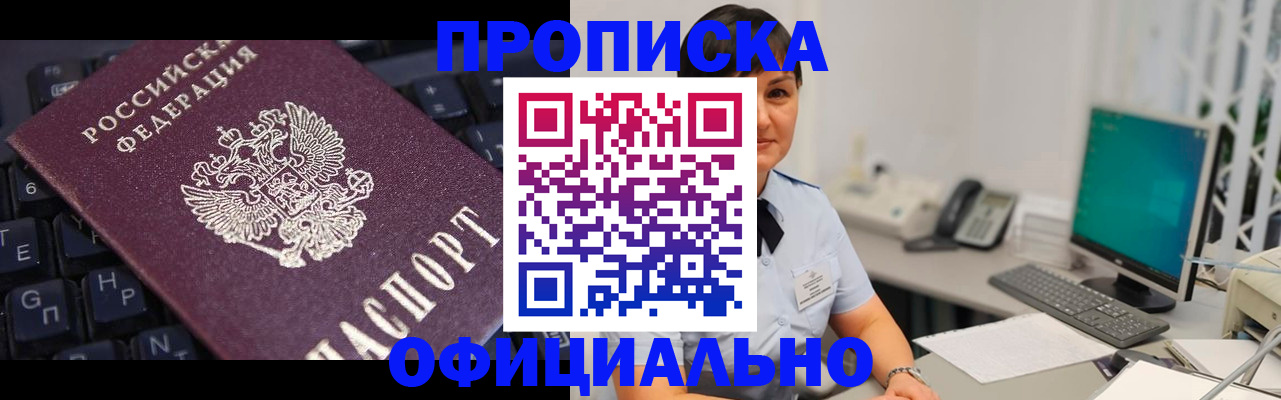 временная регистрация собственник в Ангарске