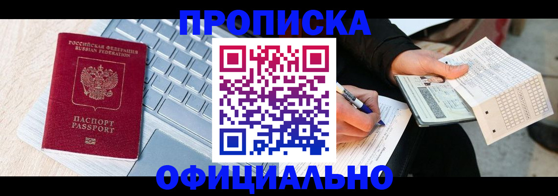 прописка для школы в Ангарске