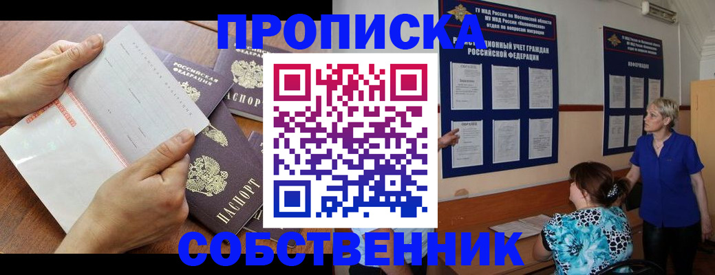 временная регистрация недорого в Ангарске