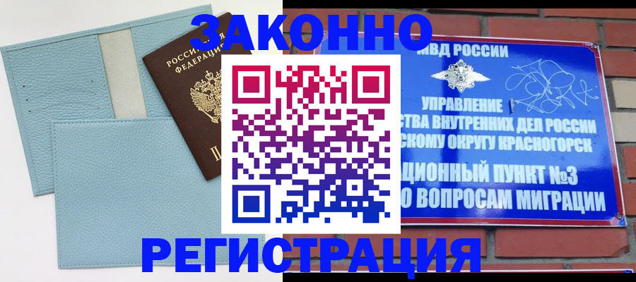 прописка для школы в Ангарске