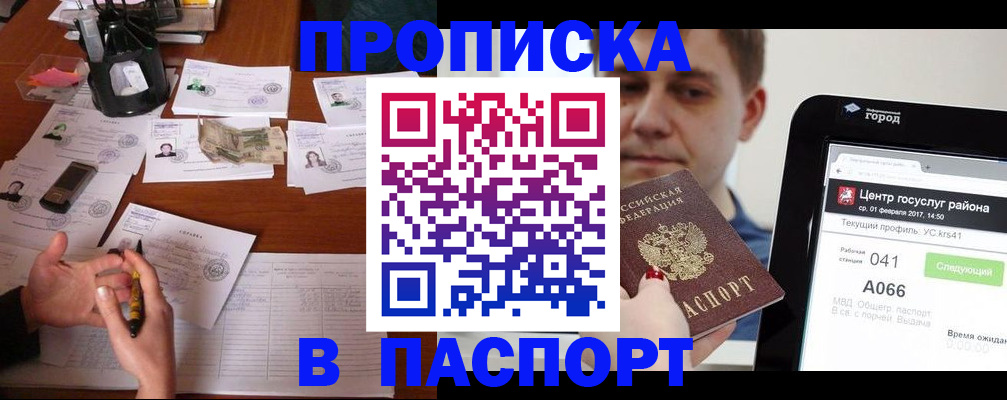 временная регистрация недорого в Ангарске
